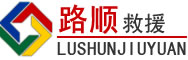 昭苏道路救援