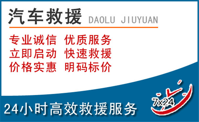 昭苏汽车救援