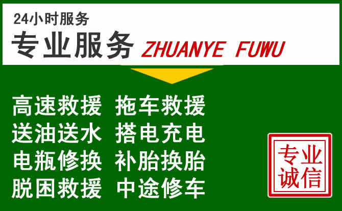 昭苏附近汽车道路救援 昭苏附近汽车道路救援