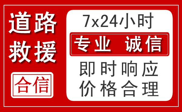 昭苏新能源汽车救援